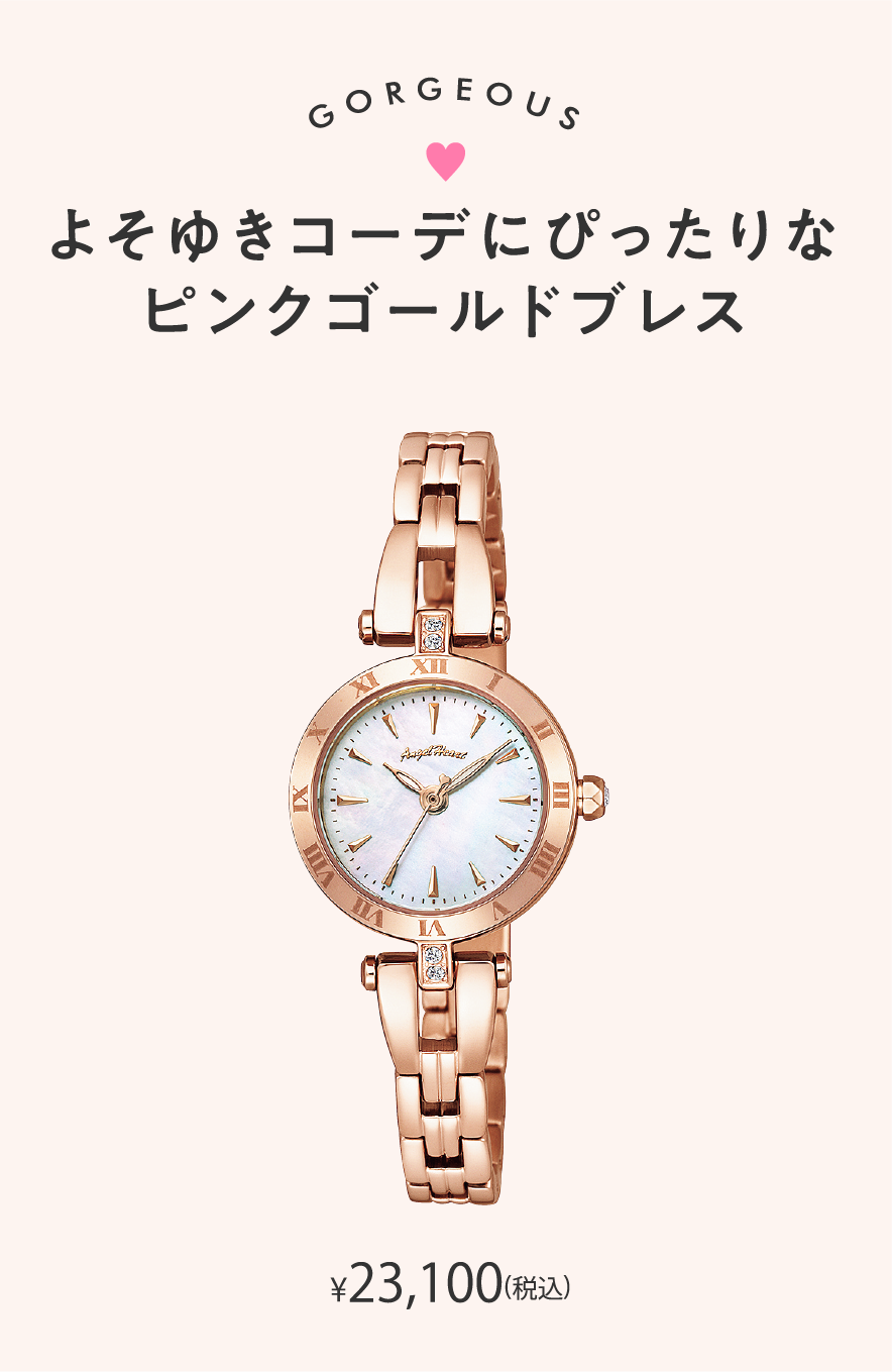 RECCOMEND | エンジェルハート[Angel Heart Watches] Official Site