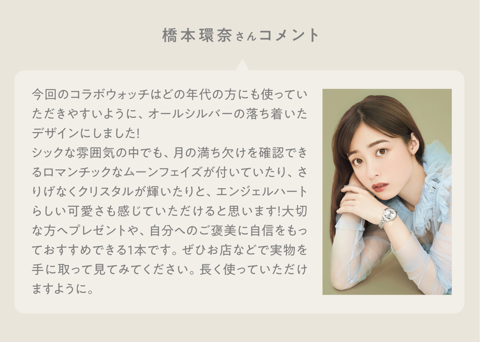 Kanna Hashimoto Collaboraition ＜Twinkle Time＞ | NEW PRODUCT |  エンジェルハート[Angel Heart Watches] Official Site