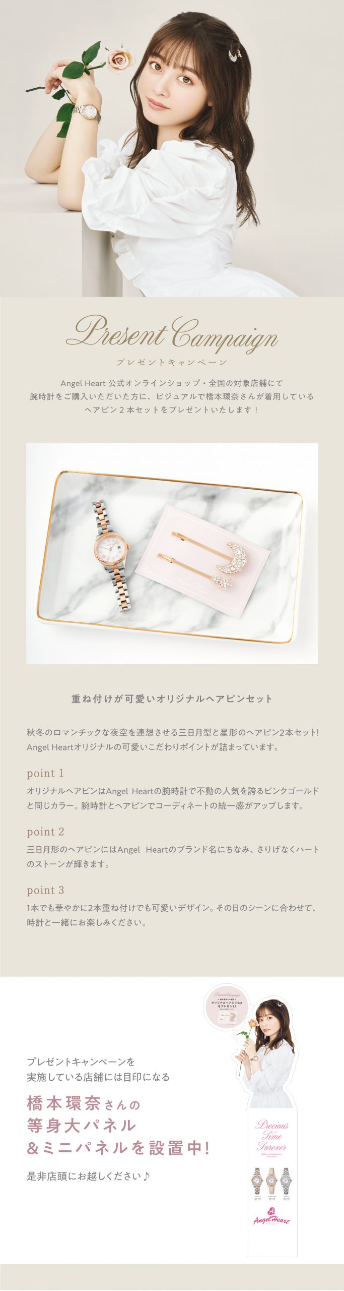 Kanna Hashimoto Collaboraition ＜Twinkle Time＞ | NEW PRODUCT |  エンジェルハート[Angel Heart Watches] Official Site