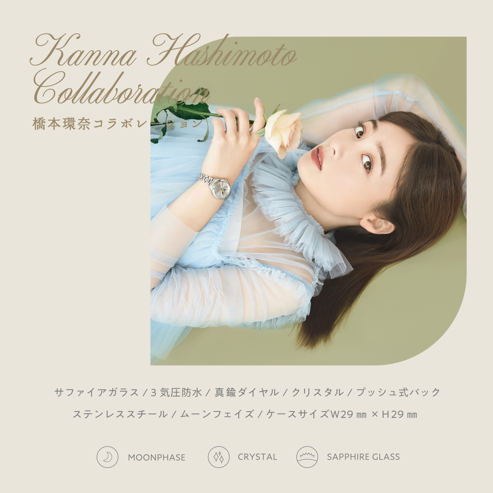 Kanna Hashimoto Collaboraition ＜Twinkle Time＞ | NEW PRODUCT |  エンジェルハート[Angel Heart Watches] Official Site